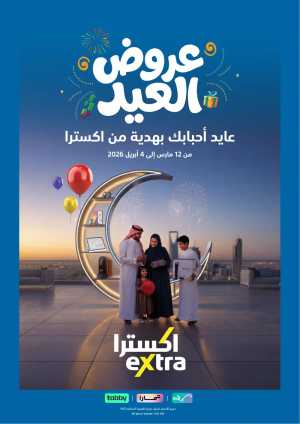 Eid Gift Deals at eXtra Saudi | Ends April 4 In eXtra Stores Riyadh,Dammam,Jeddah,Hafar Al Batin,Hail,Al Hasa,Jubail,Al Khobar,Makkah,Madinah,Taif,Buraidah,Tabuk,Khamis Mushait,Al-Kharj,Abha,Najran,Yanbu,Jazan,Sakaka,Arar,Al Bahah,Ar Rass,Al Majmaah,Saihat,Qaseem,Shaqraa,Al Qurayyat,Khafji,Al Qatif,Dhahran
