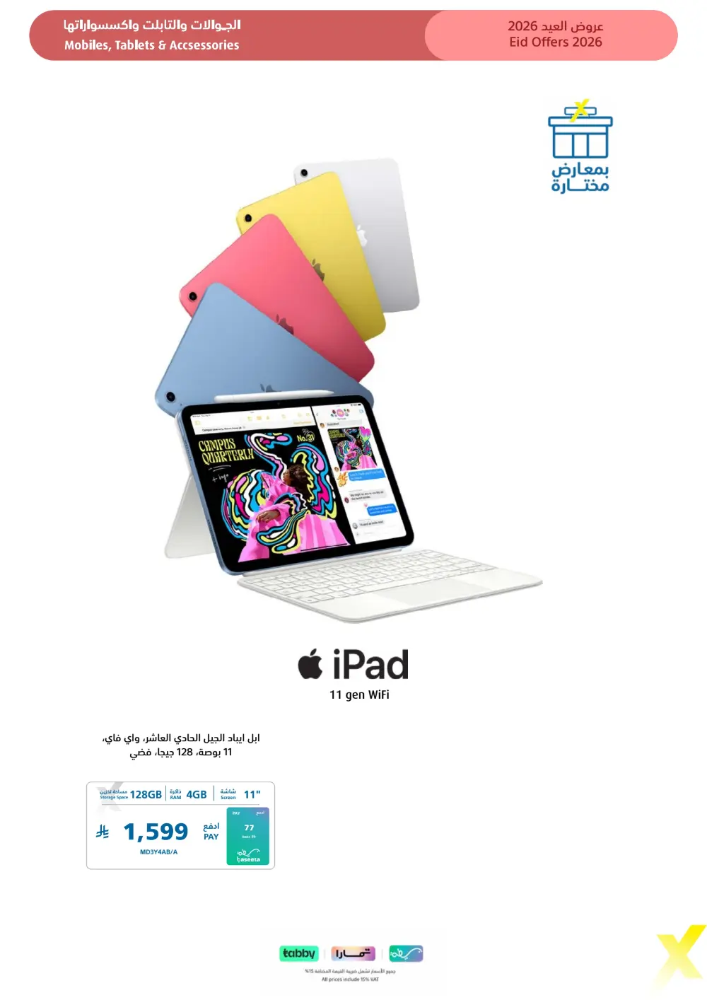 Eid Gift Deals at eXtra Saudi | Ends April 4