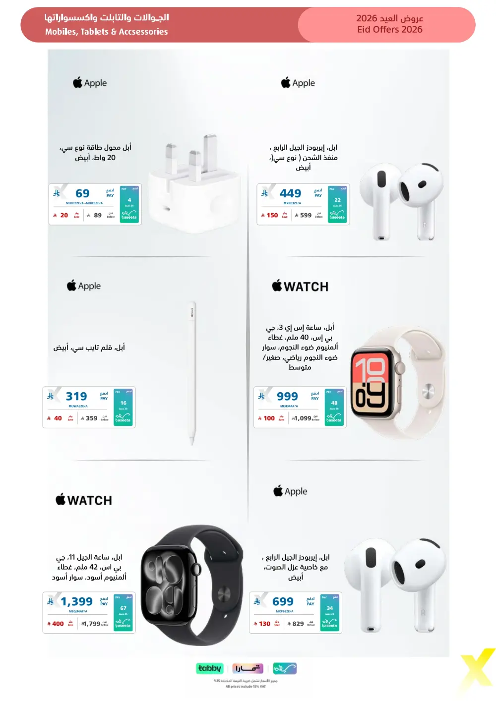 Eid Gift Deals at eXtra Saudi | Ends April 4