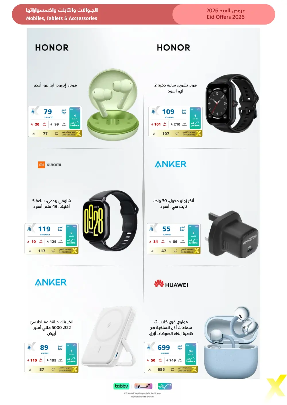 Eid Gift Deals at eXtra Saudi | Ends April 4