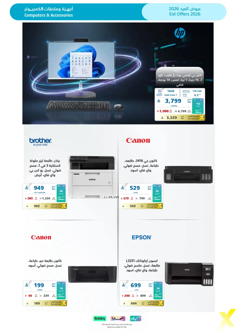 Eid Gift Deals at eXtra Saudi | Ends April 4