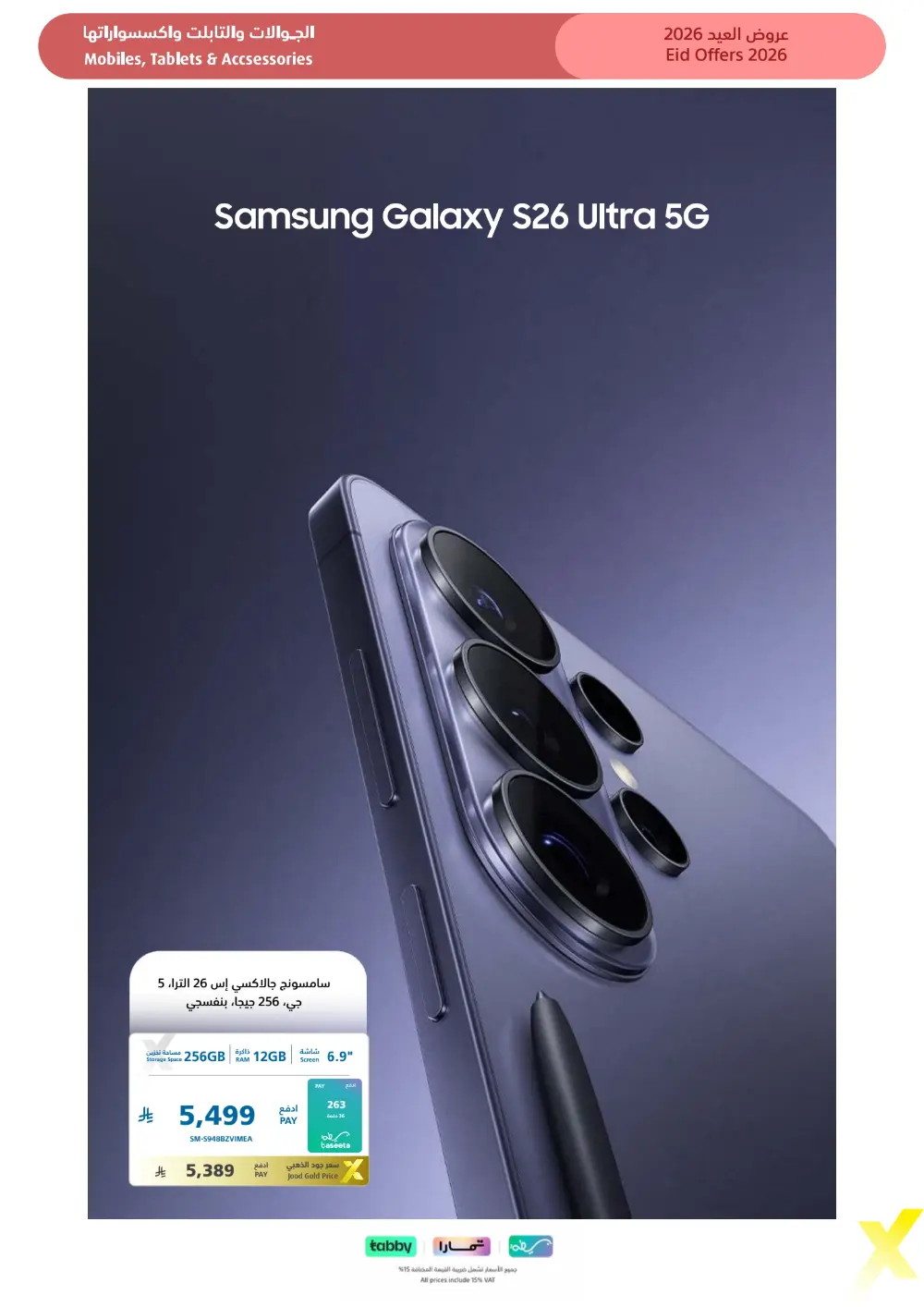 Eid Gift Deals at eXtra Saudi | Ends April 4