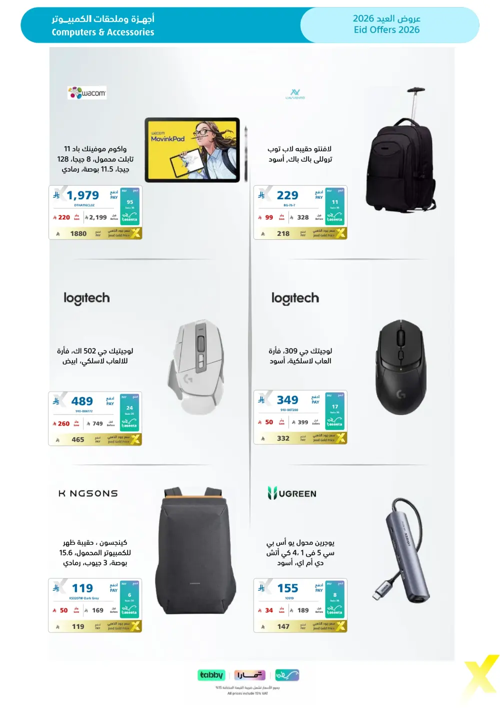 Eid Gift Deals at eXtra Saudi | Ends April 4