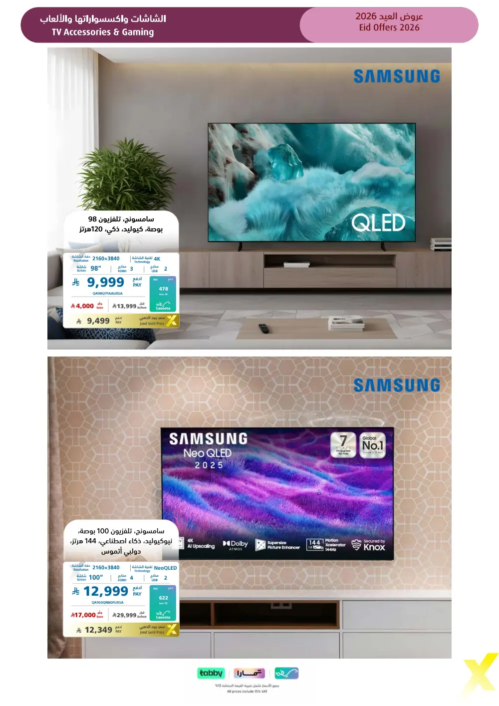 Eid Gift Deals at eXtra Saudi | Ends April 4