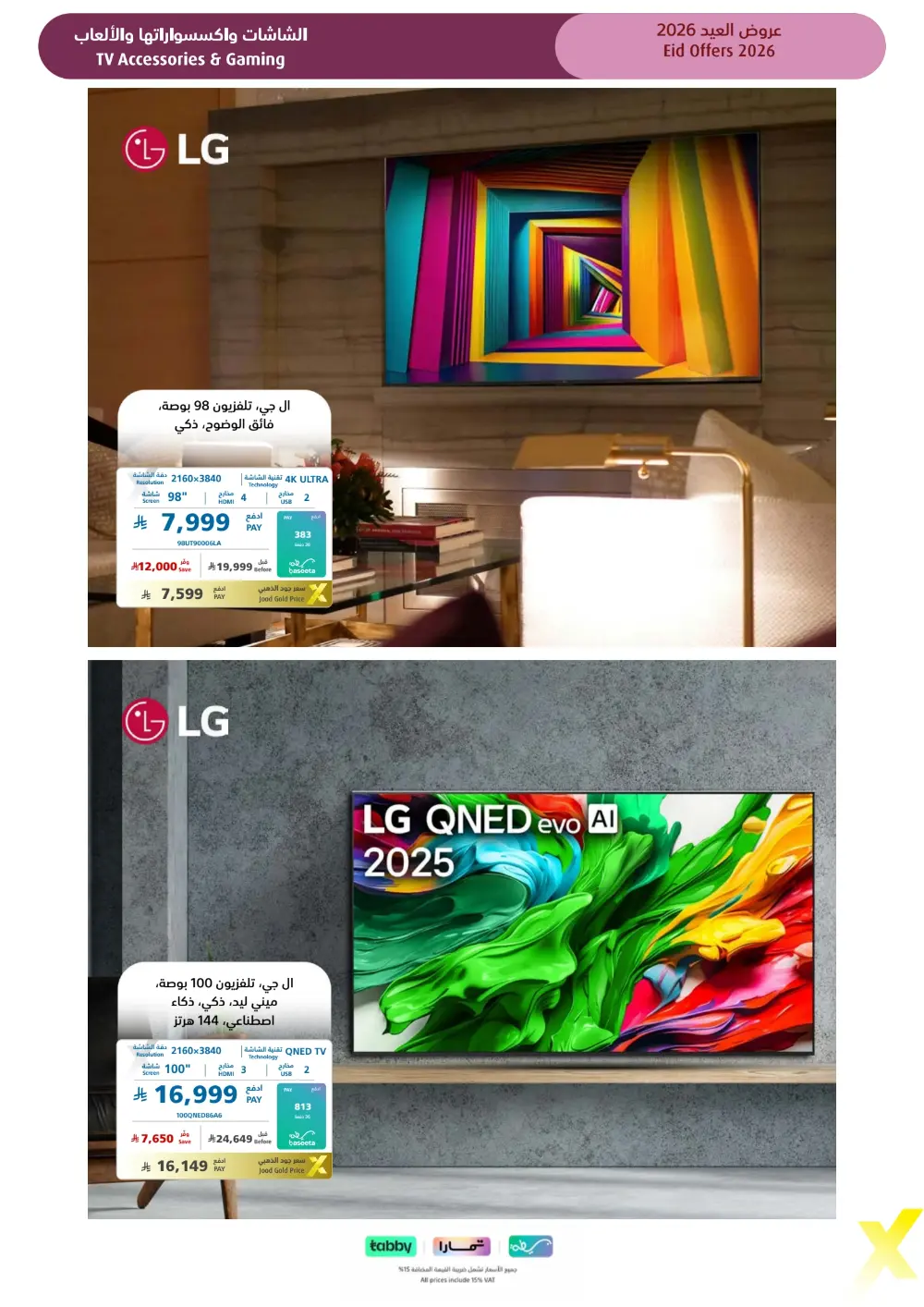 Eid Gift Deals at eXtra Saudi | Ends April 4