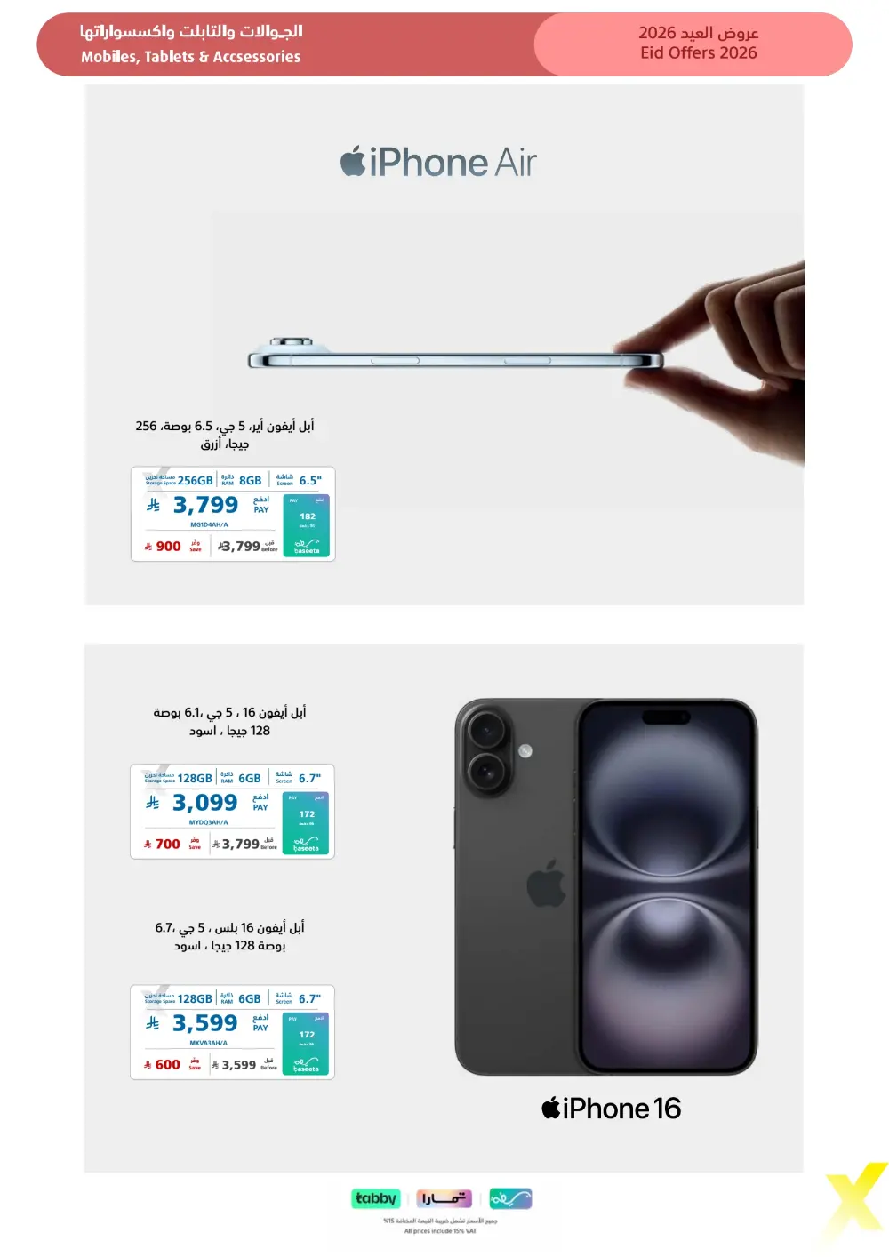 Eid Gift Deals at eXtra Saudi | Ends April 4