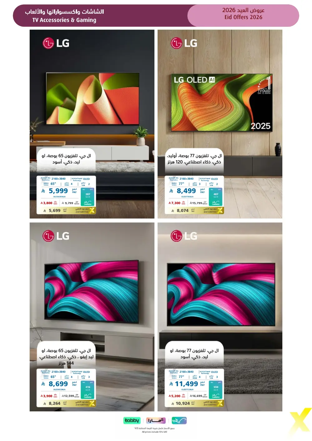 Eid Gift Deals at eXtra Saudi | Ends April 4