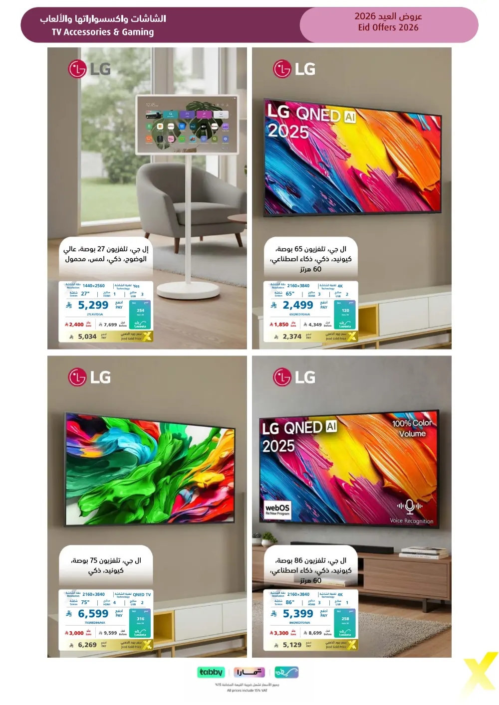 Eid Gift Deals at eXtra Saudi | Ends April 4