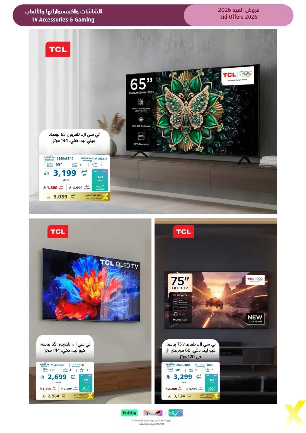 Eid Gift Deals at eXtra Saudi | Ends April 4
