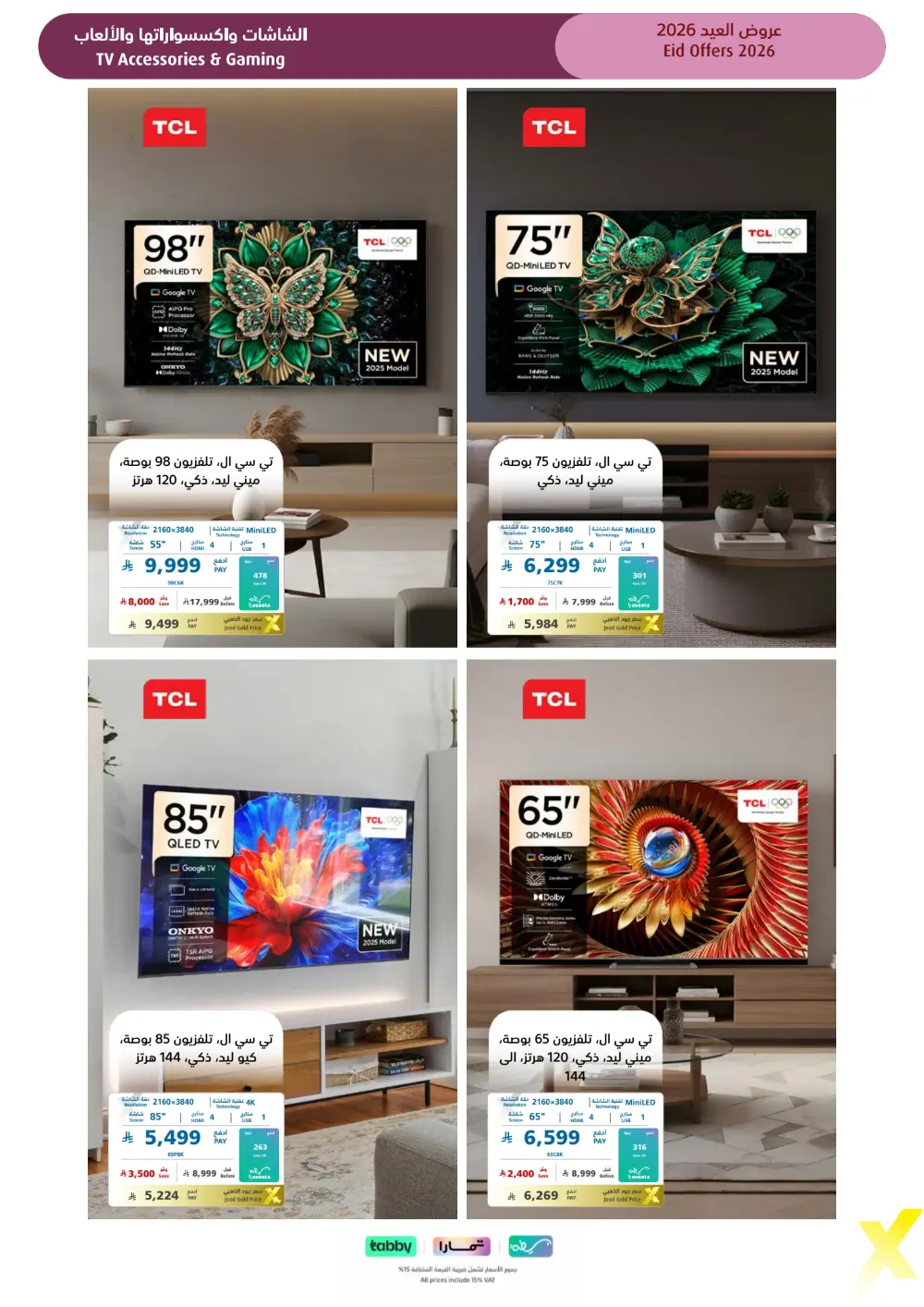 Eid Gift Deals at eXtra Saudi | Ends April 4