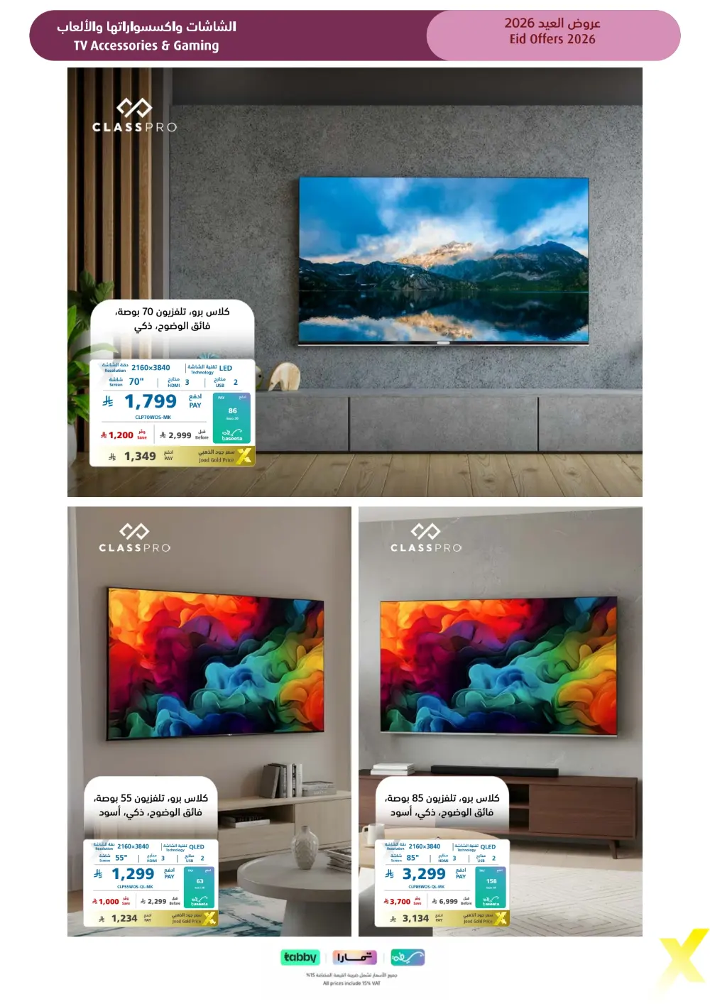 Eid Gift Deals at eXtra Saudi | Ends April 4