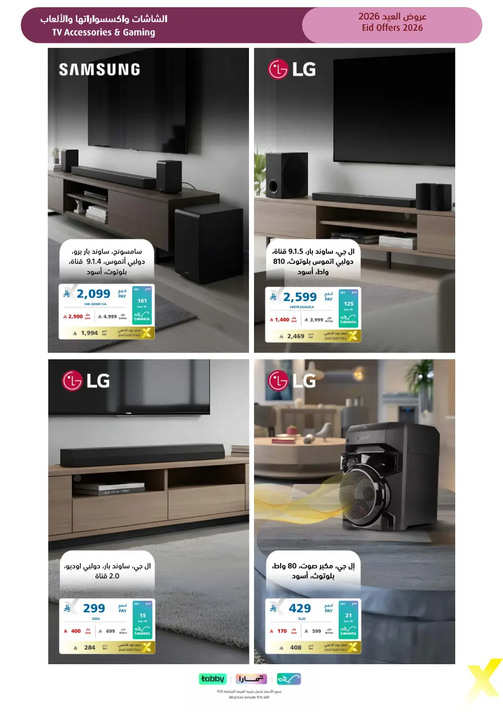 Eid Gift Deals at eXtra Saudi | Ends April 4