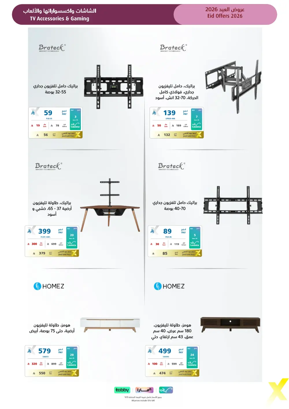 Eid Gift Deals at eXtra Saudi | Ends April 4