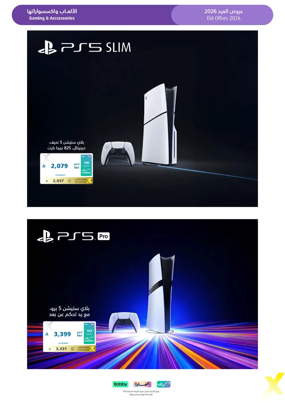 Eid Gift Deals at eXtra Saudi | Ends April 4