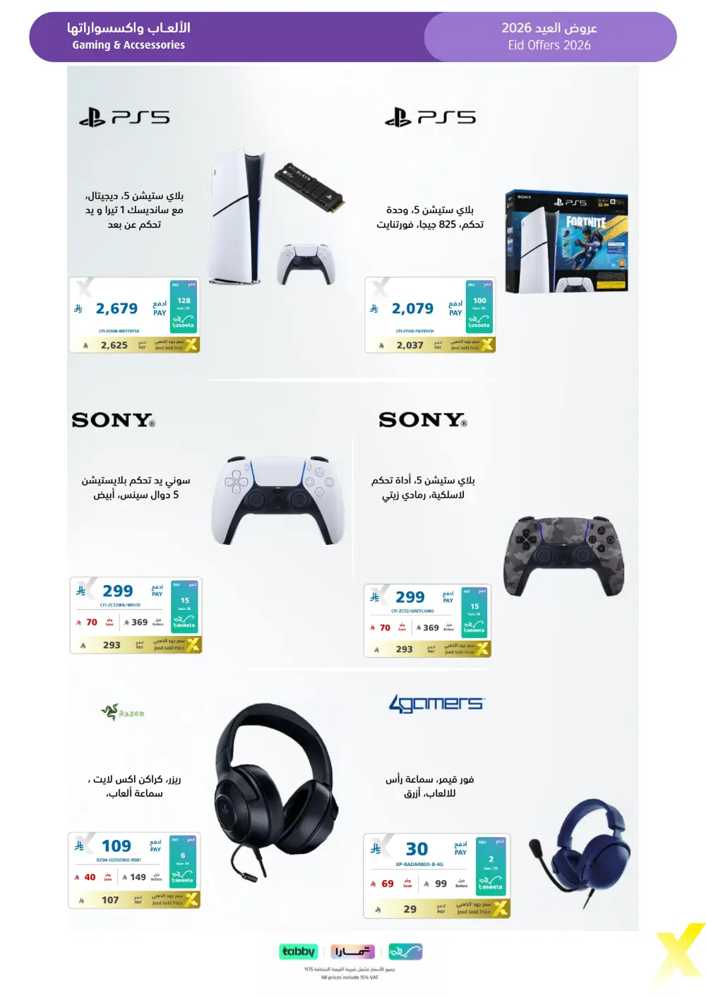Eid Gift Deals at eXtra Saudi | Ends April 4