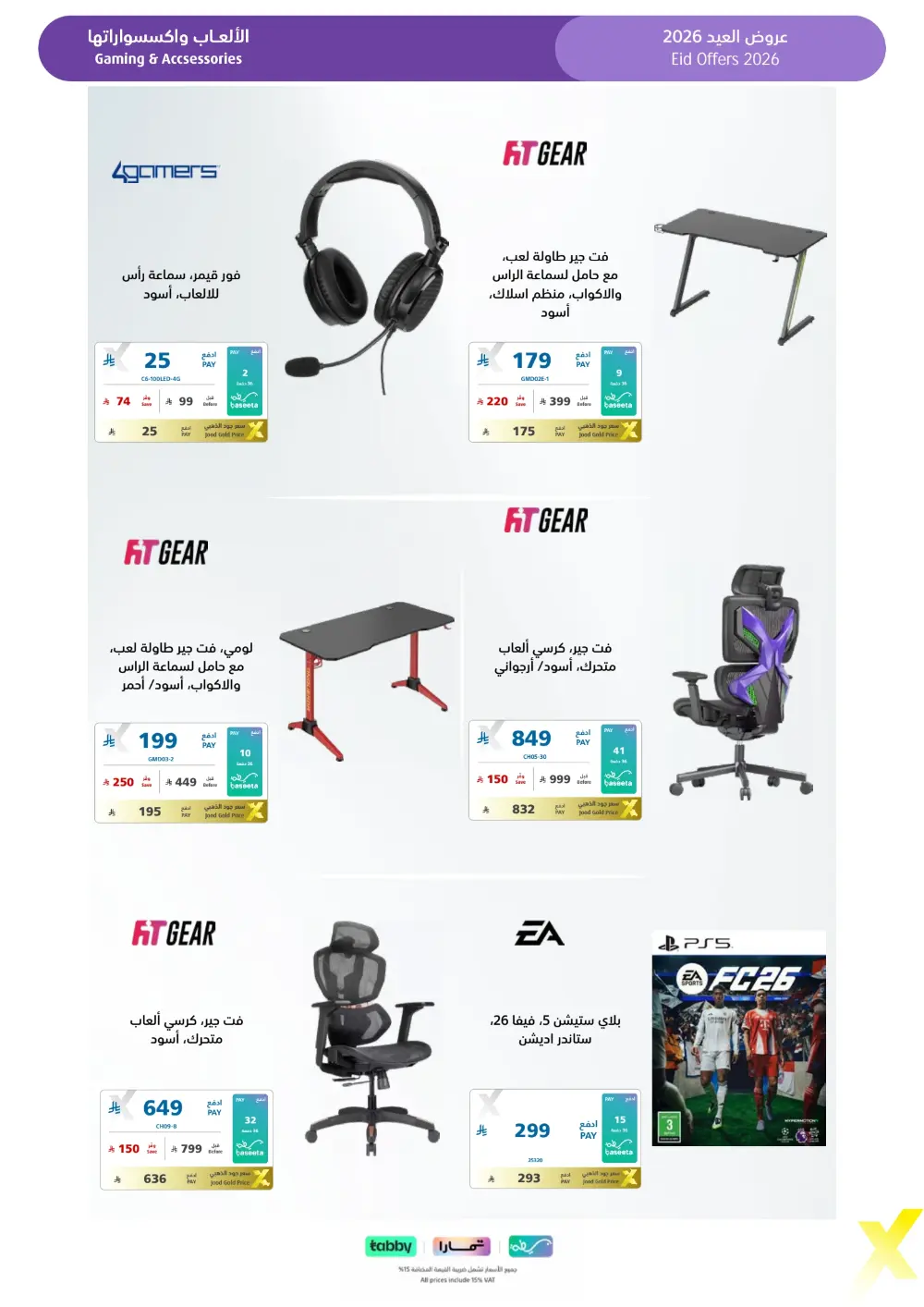 Eid Gift Deals at eXtra Saudi | Ends April 4