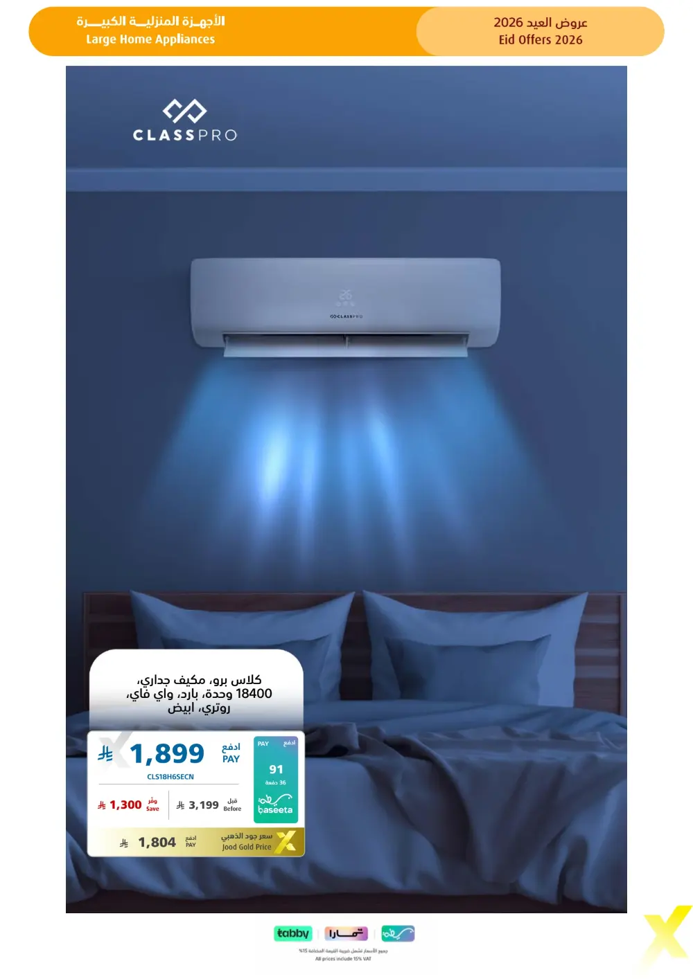 Eid Gift Deals at eXtra Saudi | Ends April 4