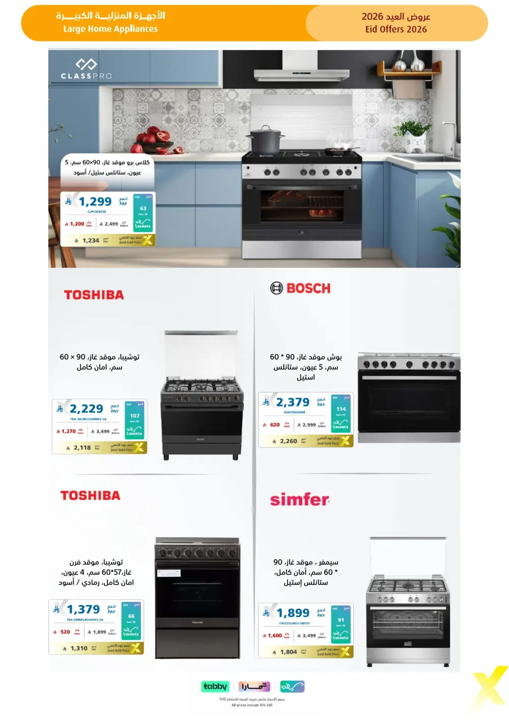 Eid Gift Deals at eXtra Saudi | Ends April 4