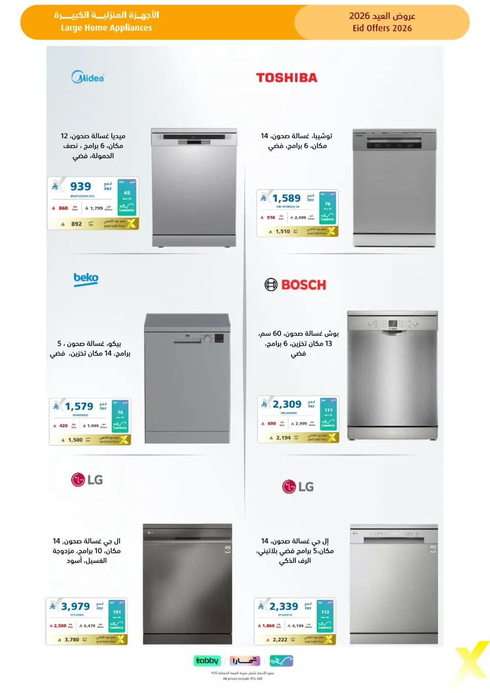 Eid Gift Deals at eXtra Saudi | Ends April 4