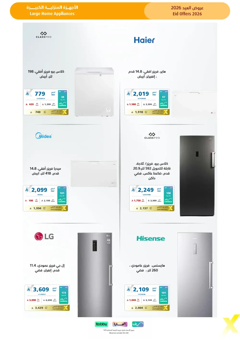 Eid Gift Deals at eXtra Saudi | Ends April 4