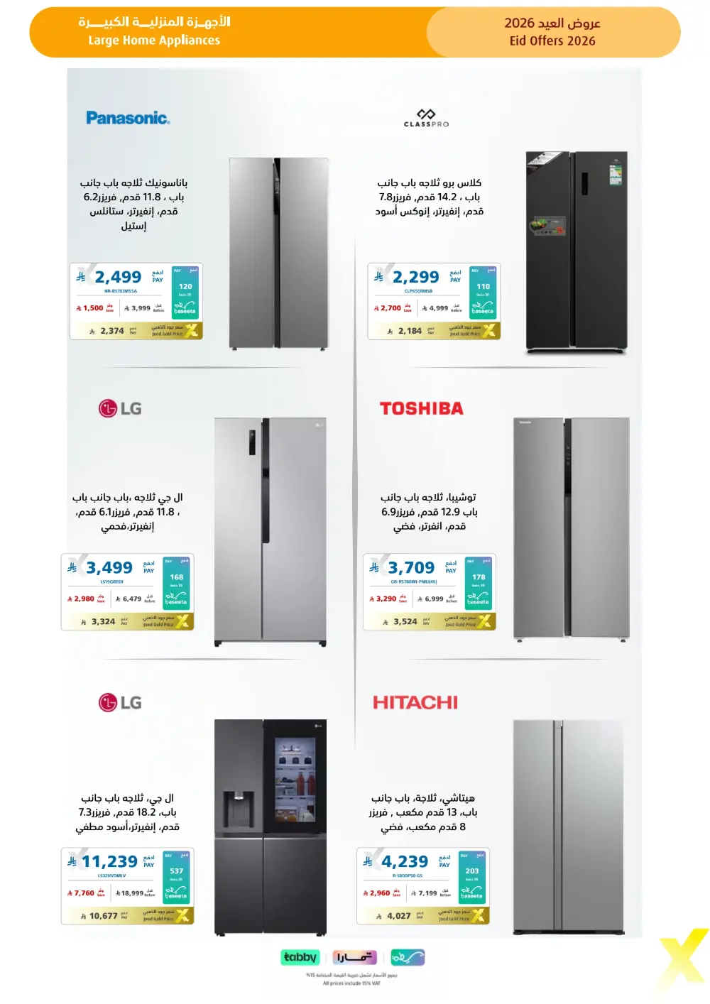 Eid Gift Deals at eXtra Saudi | Ends April 4