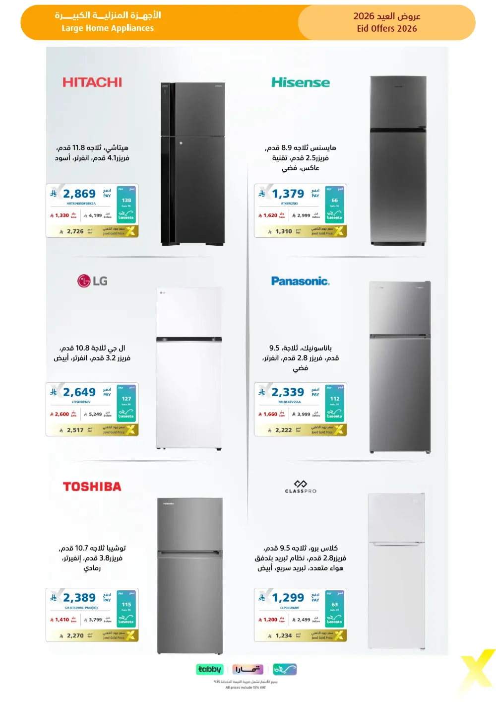 Eid Gift Deals at eXtra Saudi | Ends April 4