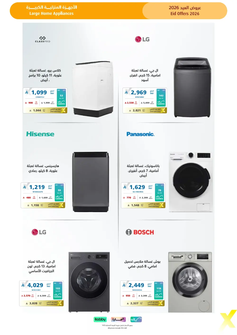 Eid Gift Deals at eXtra Saudi | Ends April 4