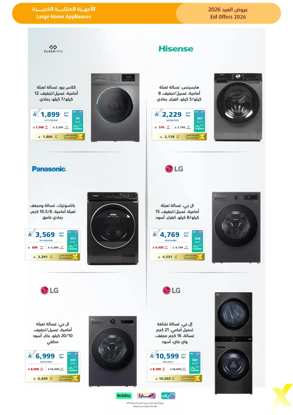 Eid Gift Deals at eXtra Saudi | Ends April 4