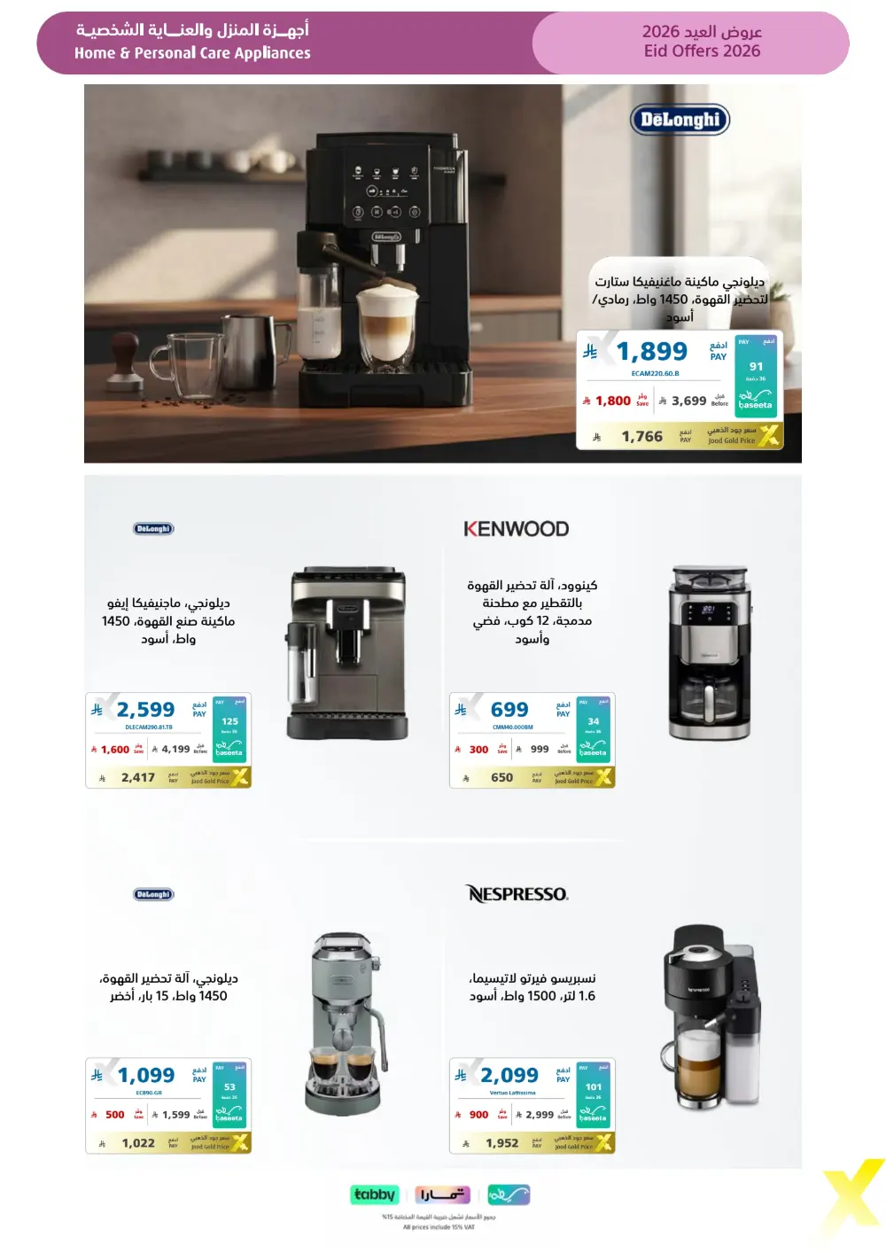 Eid Gift Deals at eXtra Saudi | Ends April 4