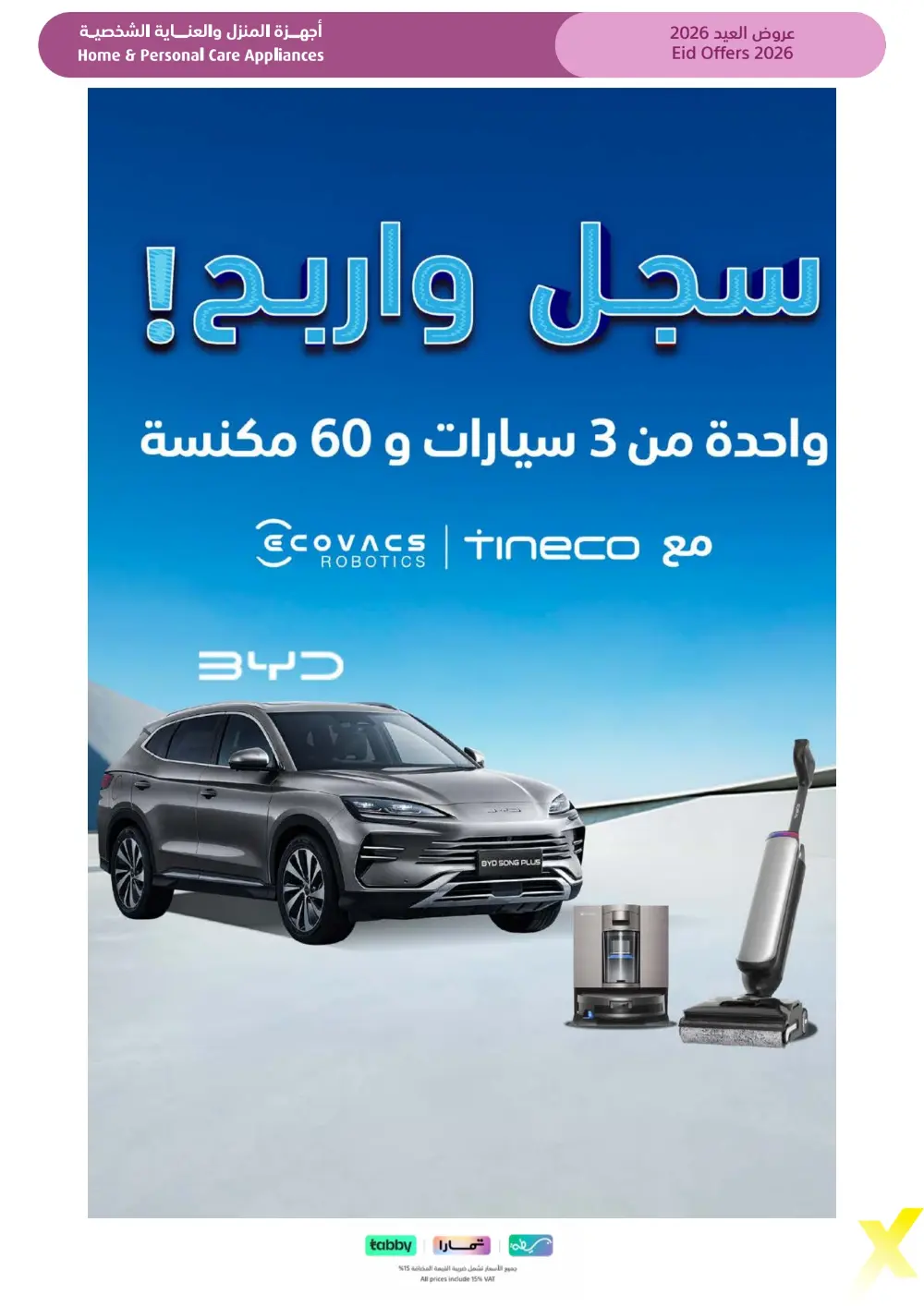 Eid Gift Deals at eXtra Saudi | Ends April 4