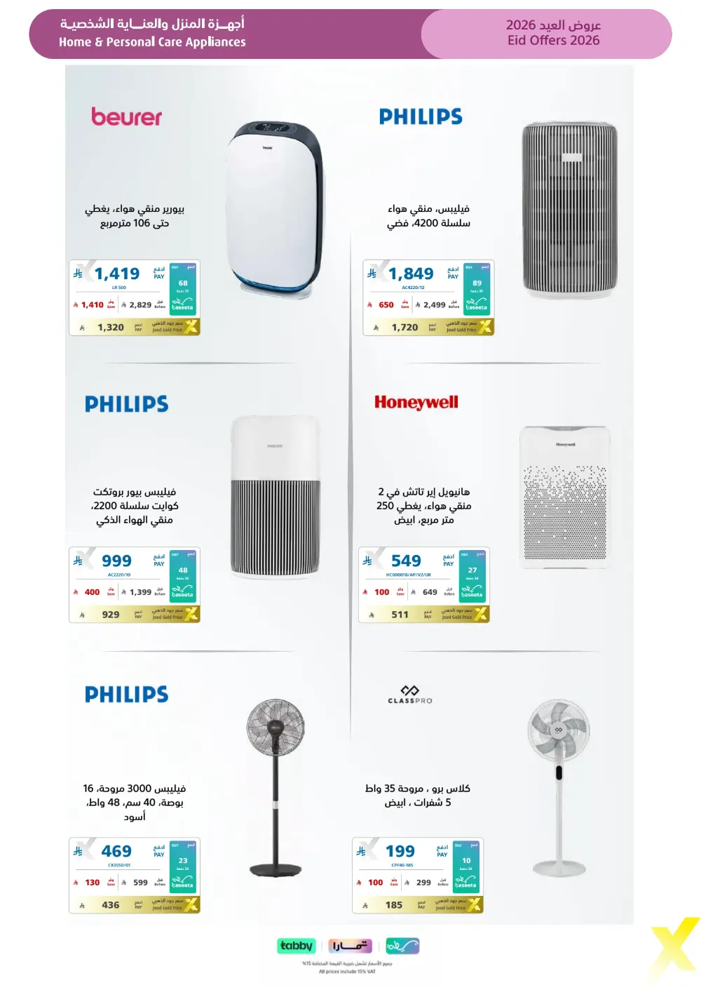 Eid Gift Deals at eXtra Saudi | Ends April 4