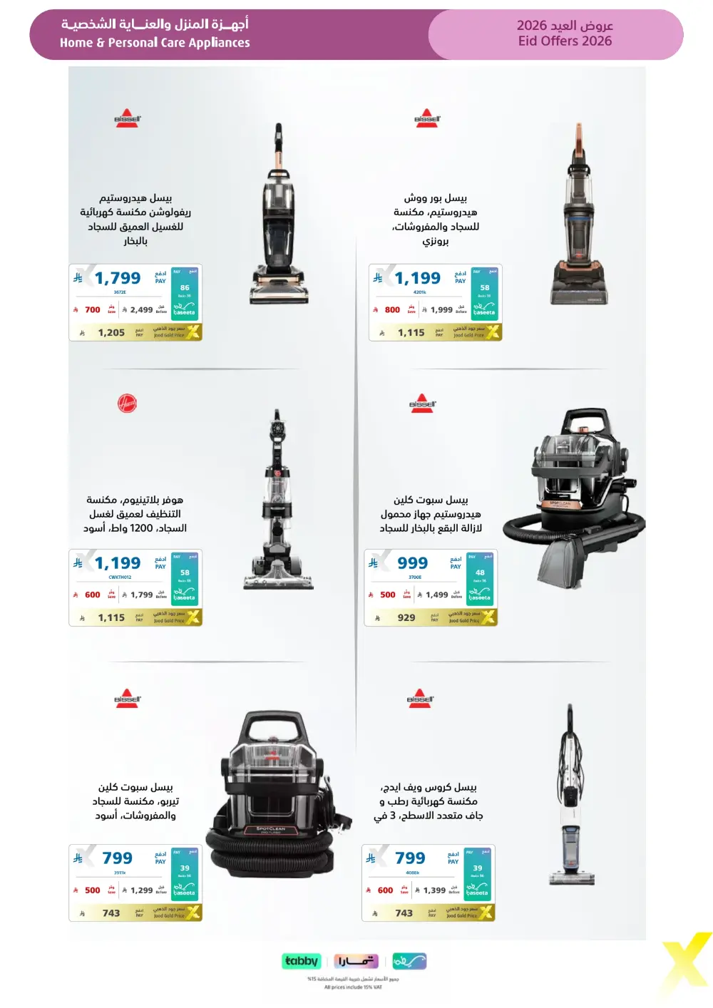 Eid Gift Deals at eXtra Saudi | Ends April 4