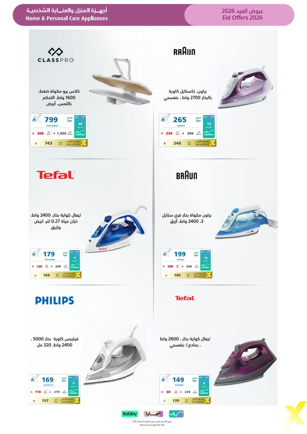 Eid Gift Deals at eXtra Saudi | Ends April 4