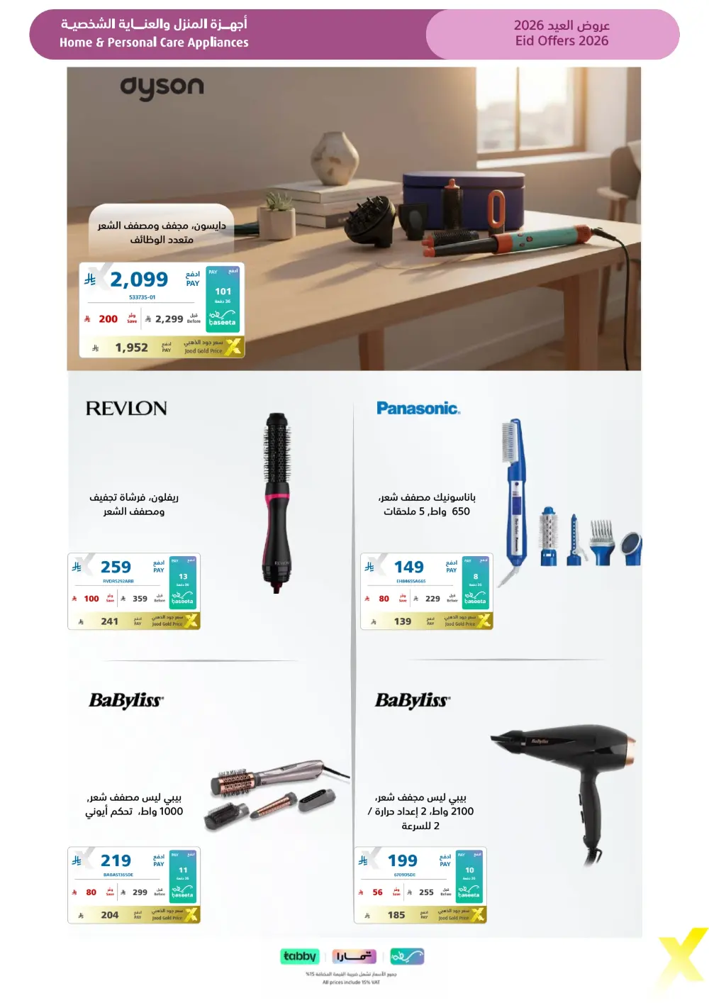 Eid Gift Deals at eXtra Saudi | Ends April 4