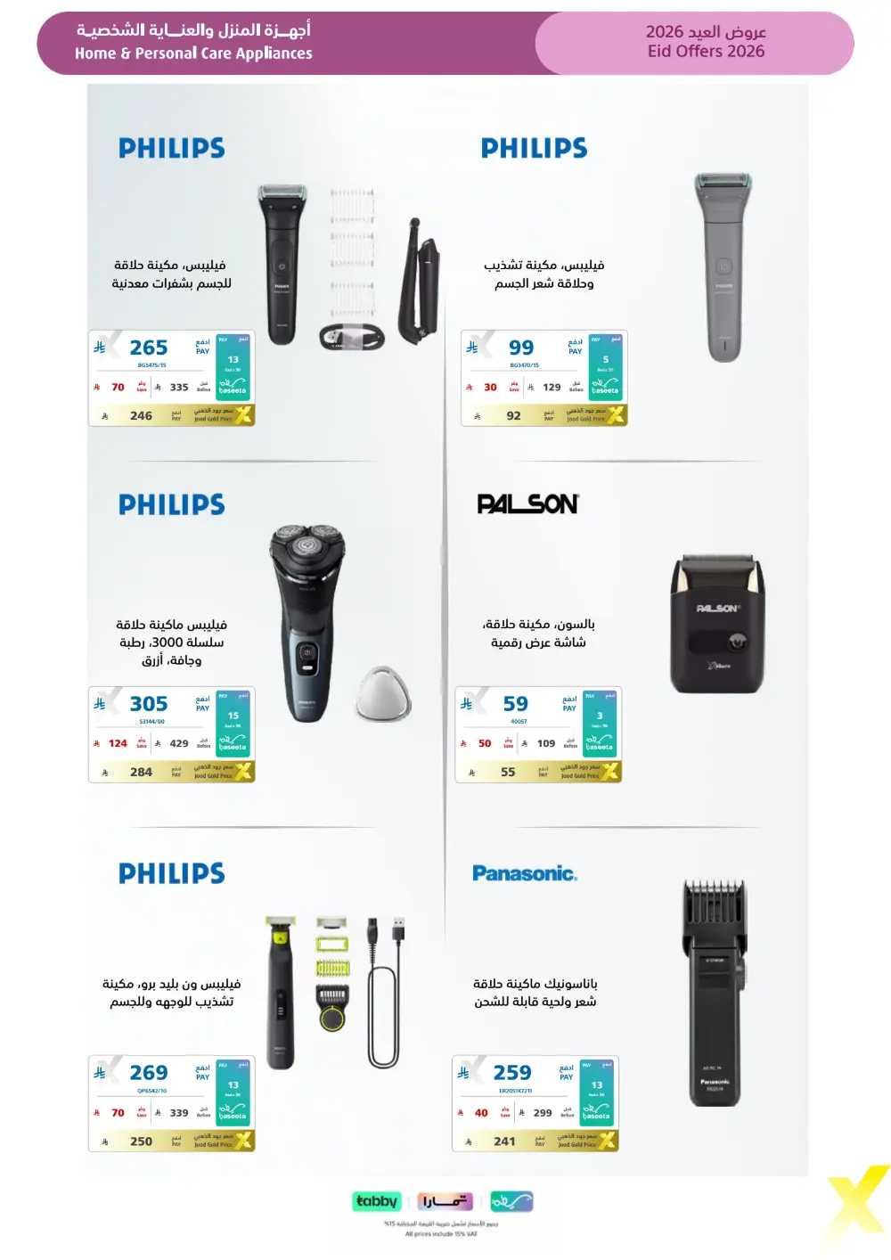 Eid Gift Deals at eXtra Saudi | Ends April 4