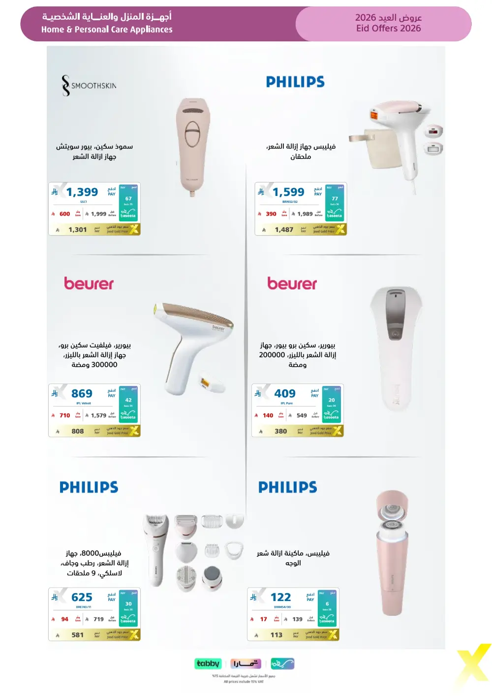 Eid Gift Deals at eXtra Saudi | Ends April 4