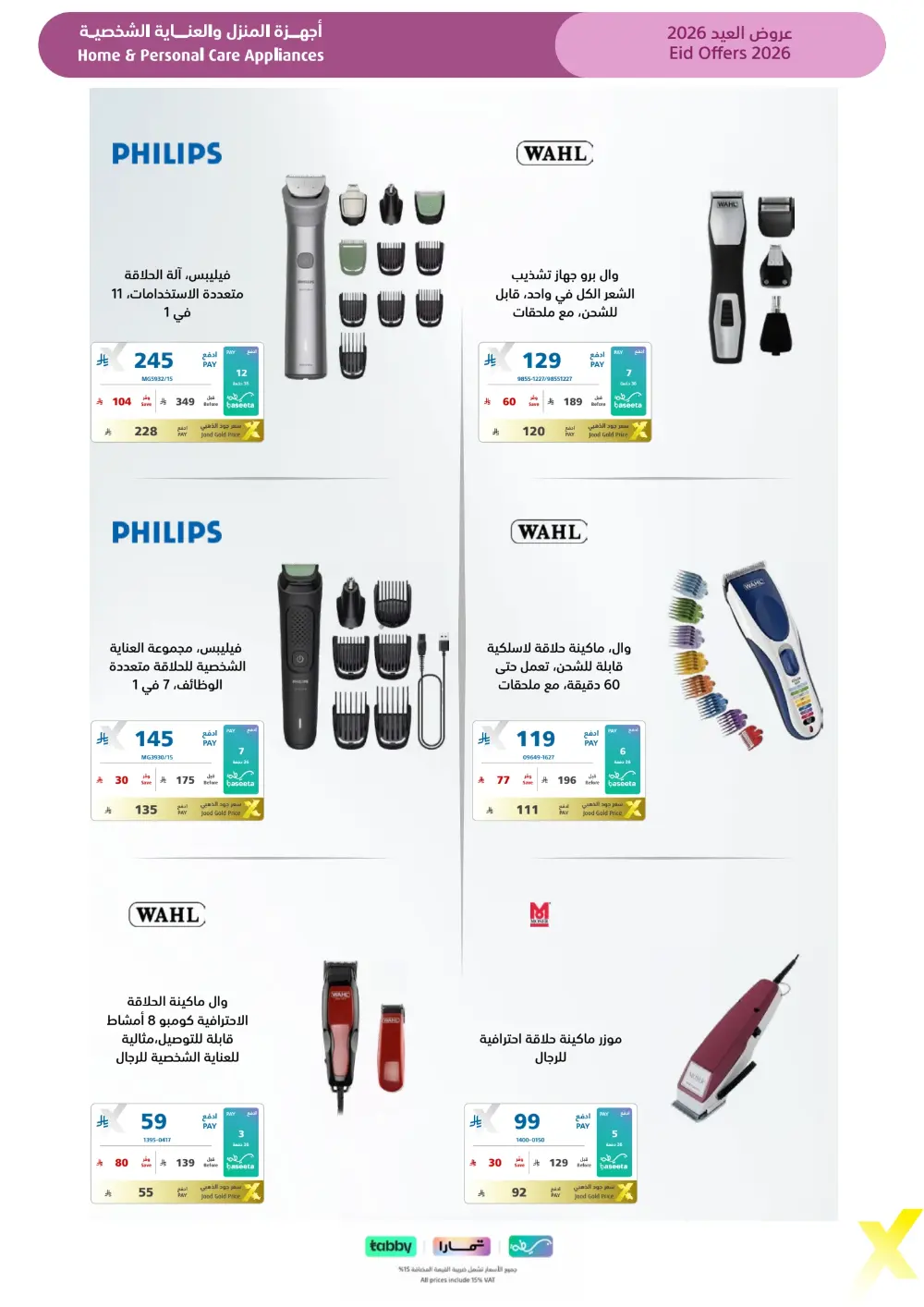 Eid Gift Deals at eXtra Saudi | Ends April 4