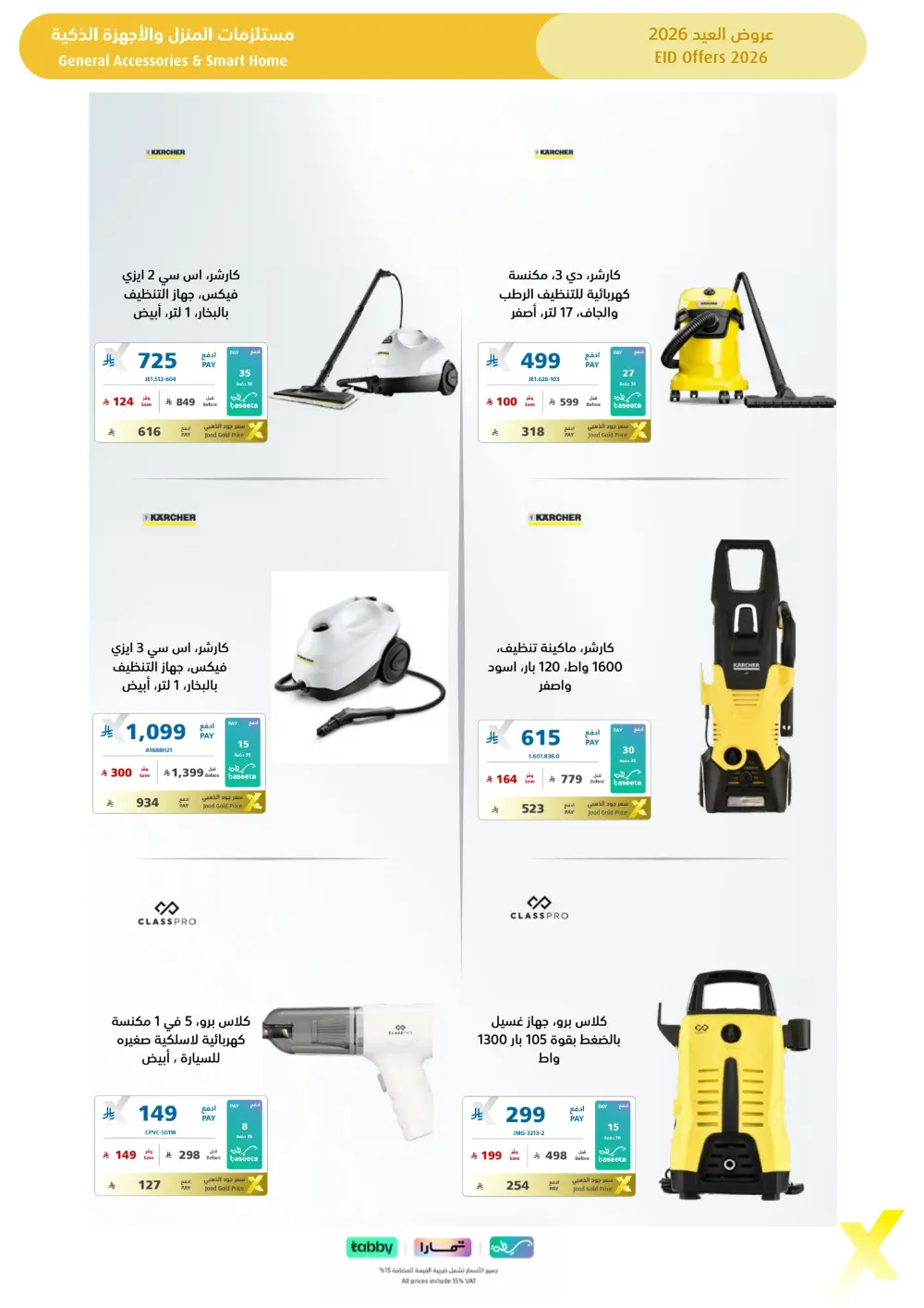 Eid Gift Deals at eXtra Saudi | Ends April 4