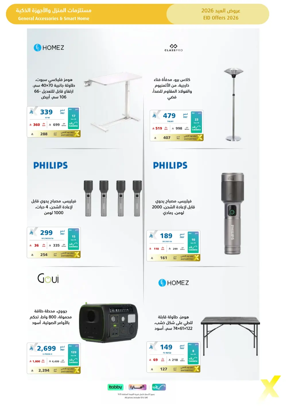 Eid Gift Deals at eXtra Saudi | Ends April 4