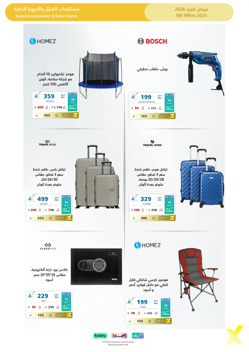 Eid Gift Deals at eXtra Saudi | Ends April 4