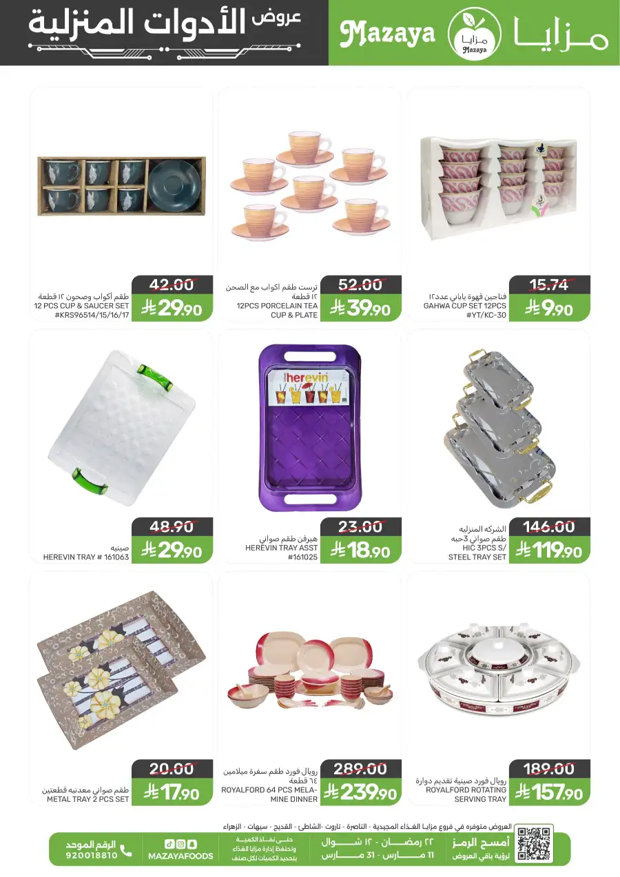 Mazaya [City Name] | Ramadan Household & Kitchenware Offers 2026