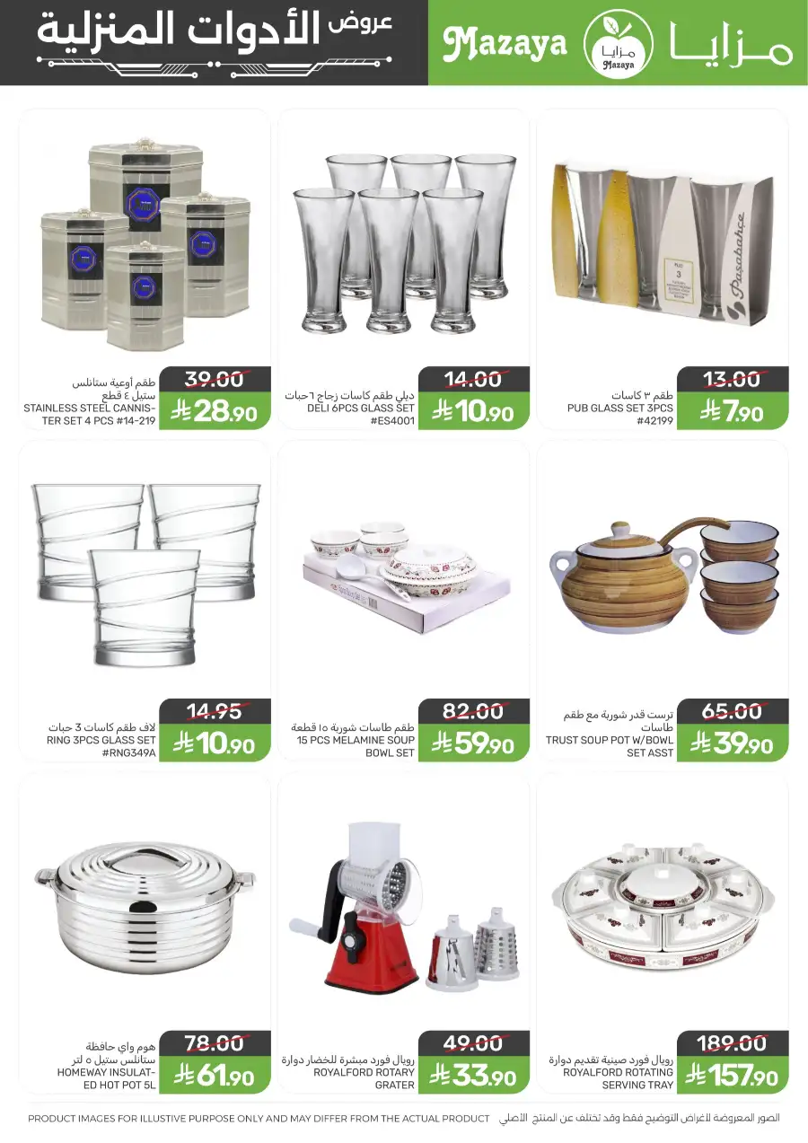 Mazaya [City Name] | Ramadan Household & Kitchenware Offers 2026