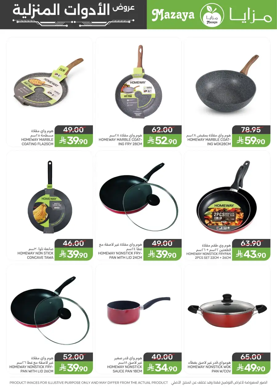 Mazaya [City Name] | Ramadan Household & Kitchenware Offers 2026