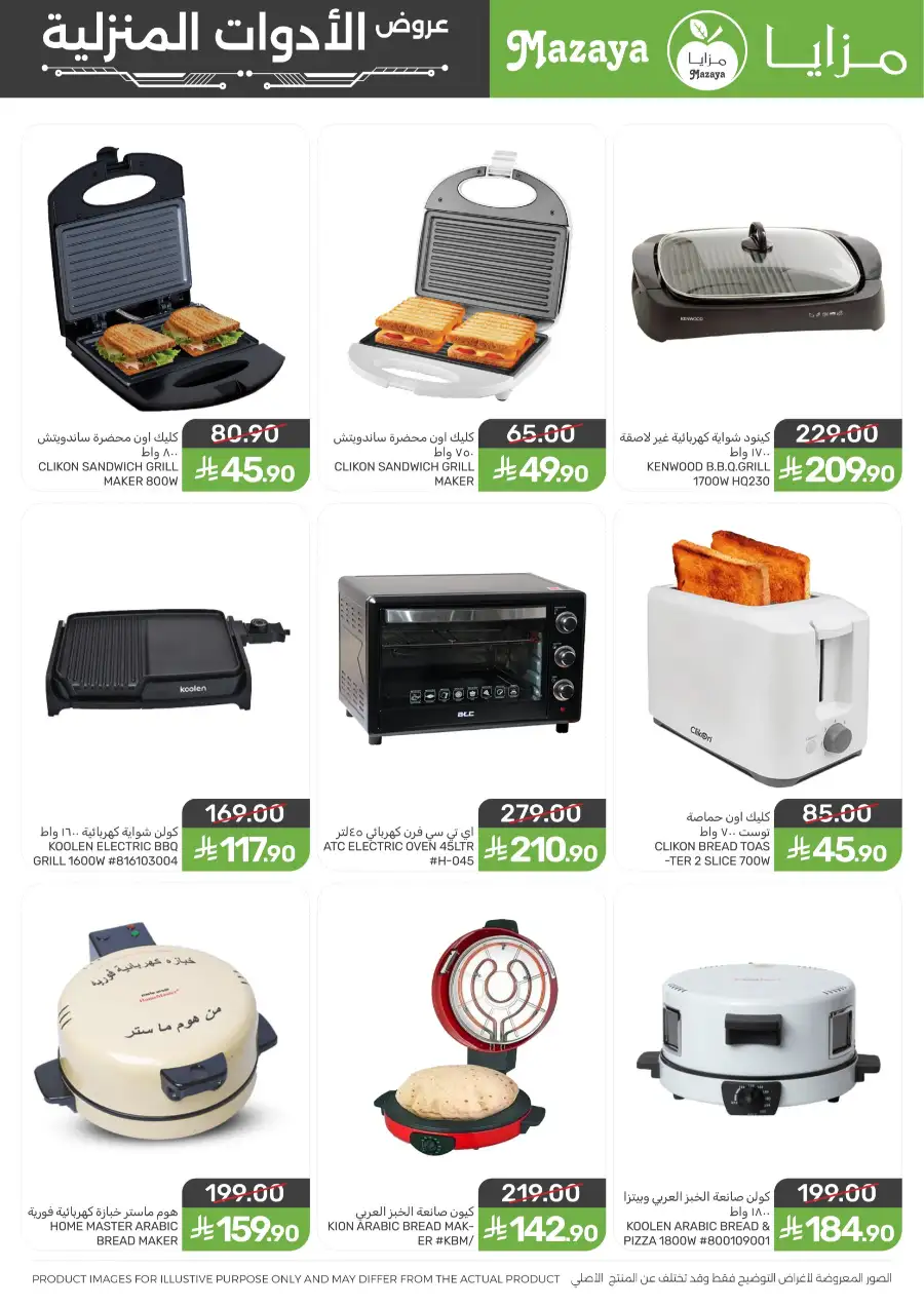 Mazaya [City Name] | Ramadan Household & Kitchenware Offers 2026