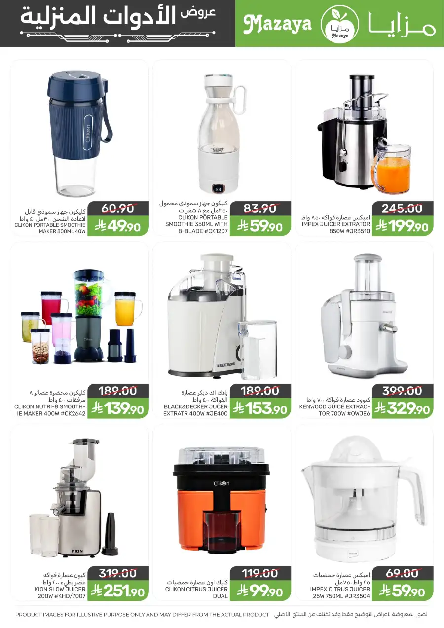 Mazaya [City Name] | Ramadan Household & Kitchenware Offers 2026