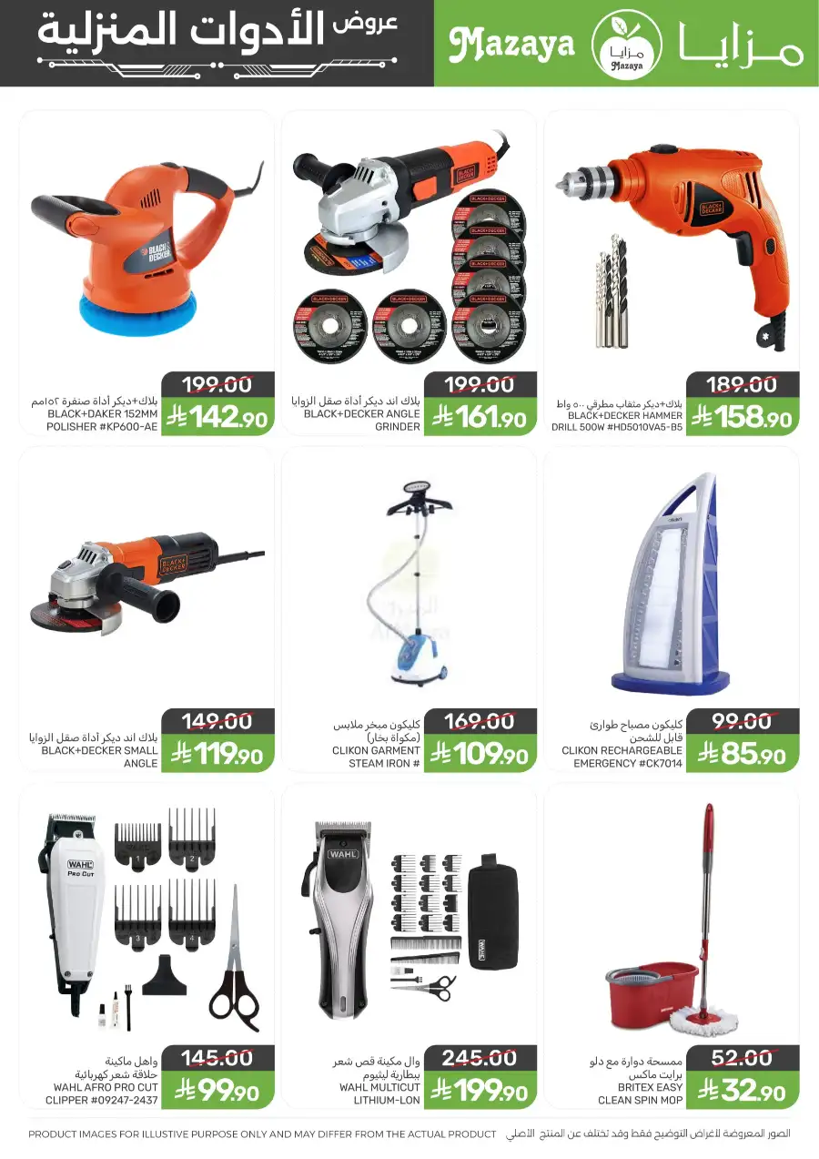 Mazaya [City Name] | Ramadan Household & Kitchenware Offers 2026