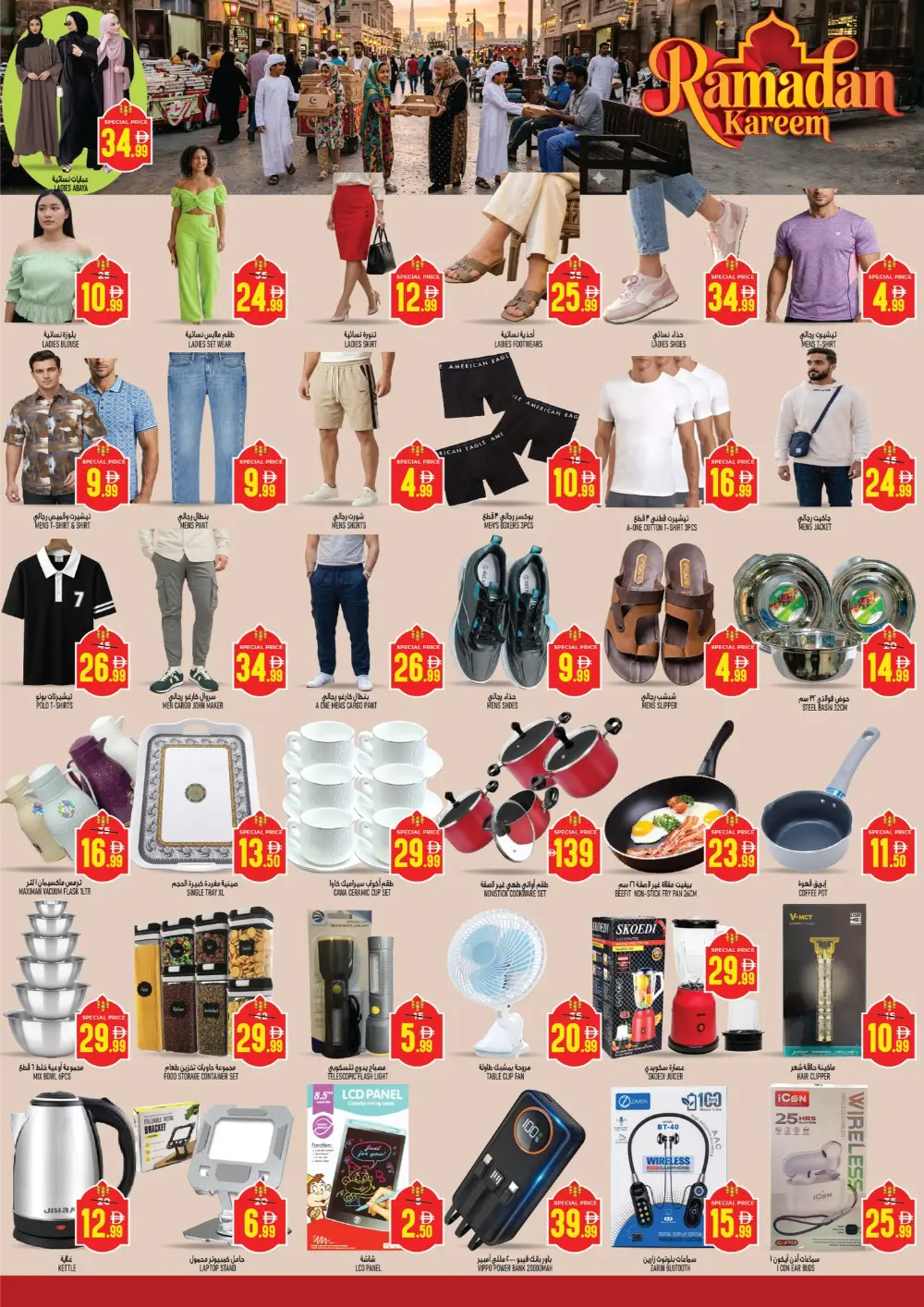 Ramadan Delights Offers | Super Bonanza Hyper Market Sharjah | Until March 15