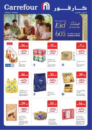 Eid Sweets & Gifts Offers | Carrefour UAE | Valid Until 23rd March In Carrefour Dubai,Abu Dhabi,Sharjah / Ajman,Al Ain,Fujairah,Ras al Khaimah,Umm al Quwain
