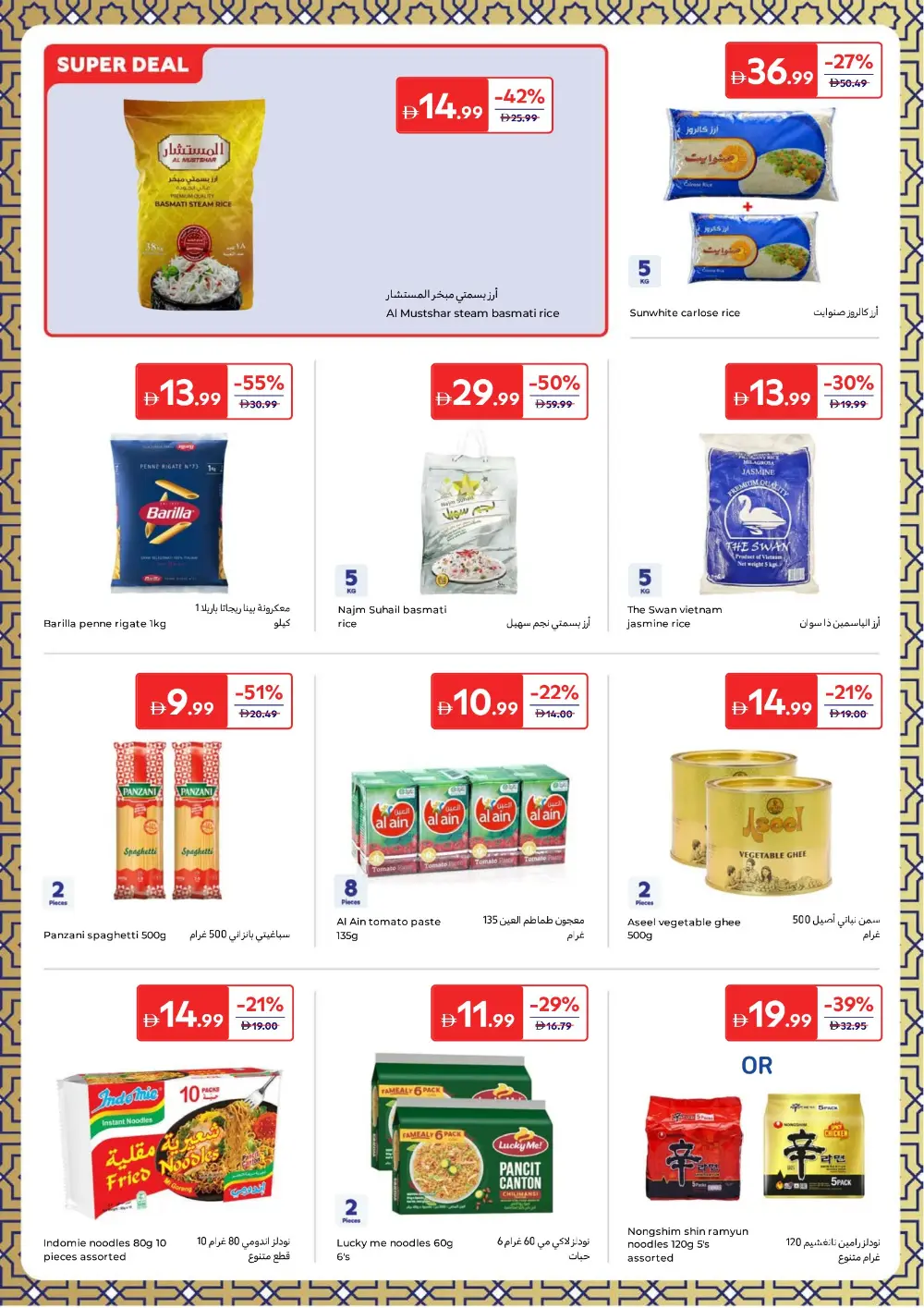 Eid Sweets & Gifts Offers | Carrefour UAE | Valid Until 23rd March
