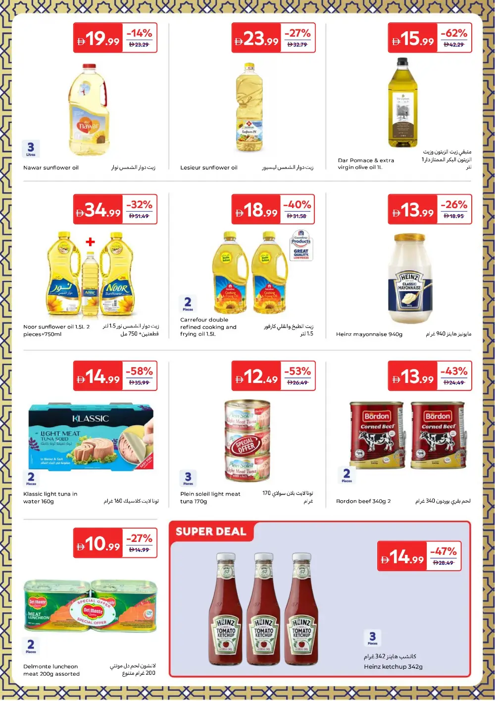 Eid Sweets & Gifts Offers | Carrefour UAE | Valid Until 23rd March